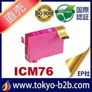 IC76 ICM76 マゼンタ 増量 ( エプソン互換インク ) EPSON