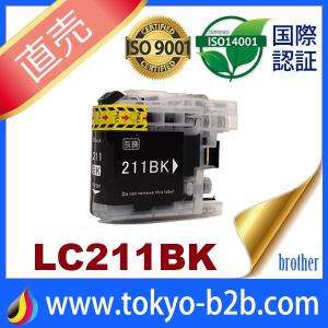 LC211 LC211BK ブラック 互換インクカートリッジ brother ブラザー 最新バージョンICチップ付