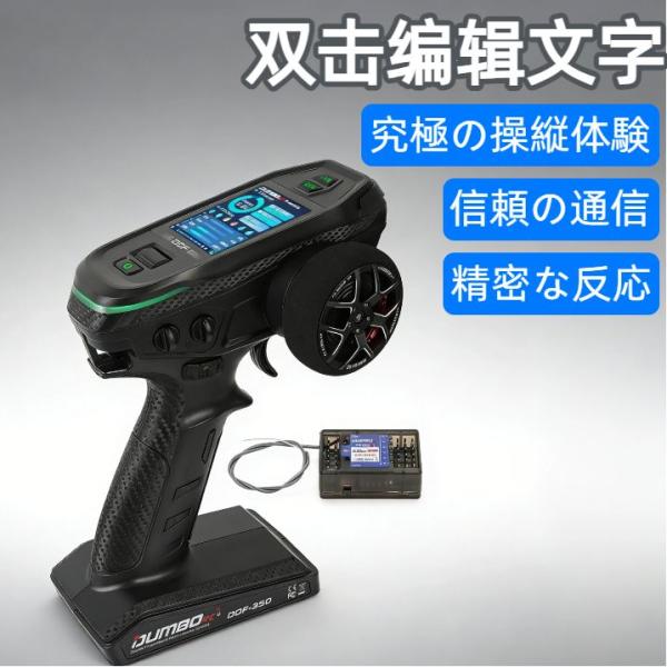 DUMBORC DDF-350 10CHラジオ送信機 技適認証済み 日本語?英語メニュー プロポセッ...