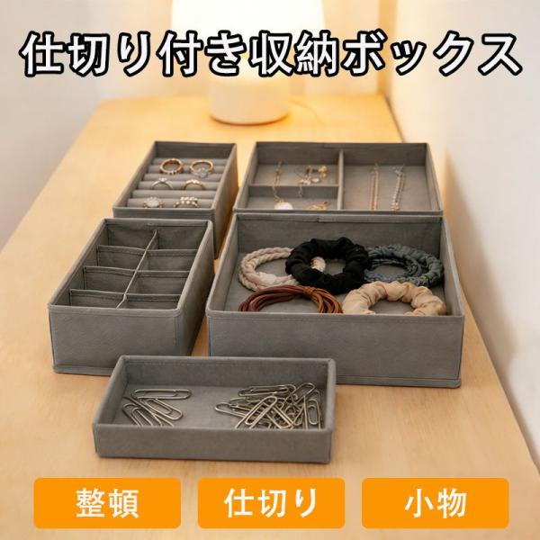 ベーシック 収納ボックス 引き出し収納オーガナイザー グレー ドレッサー 下着類用 4セット