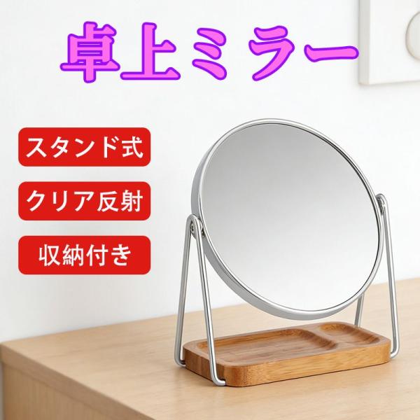 ベーシック 円形 卓上マウント鏡 卓上 バニティ両面ミラー 正方形竹製トレイ付き 倍率 1倍/5倍 ...
