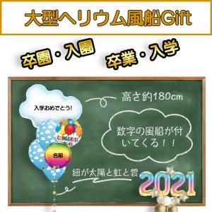 風船ギフト <青空と虹> 卒業式/入学式/開店祝い｜tokyo-balloon