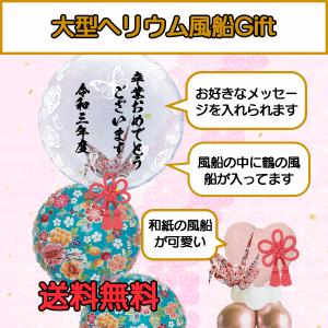 風船ギフト <折り鶴と桜>  卒業式/入学式/開店祝い｜tokyo-balloon