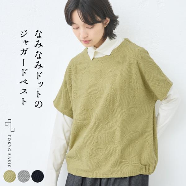 ベスト レディース ウール混 ジャガード カットソー ベスト 日本製 袖付き ドット ミセス レディ...