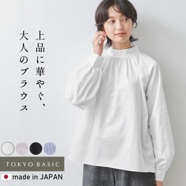 ブラウス 長袖 レディース フォーマル コットン100％ ハイネック ギャザーブラウス 日本製 無地...