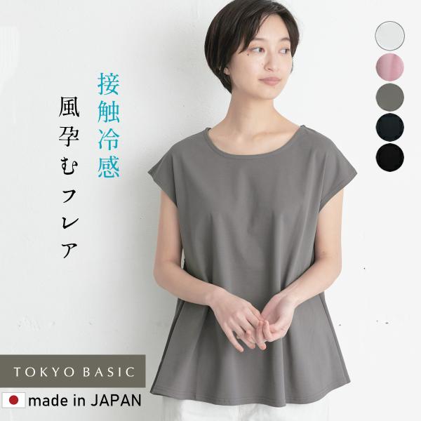接触冷感 カットソー レディース 強撚糸 コットン100％ フレア Tシャツ 日本製 40代 50代