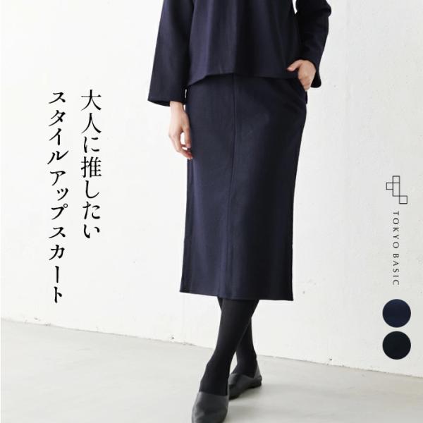 裏地なし あたたかい タイトスカート 圧縮ウール100% ロングスカート 日本製 暖かい 防寒