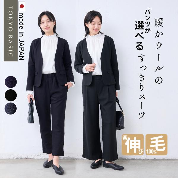 入学式 服装 ママ セレモニースーツ 卒業式 日本製 40代 50代 圧縮 ウール100% 選べるパ...
