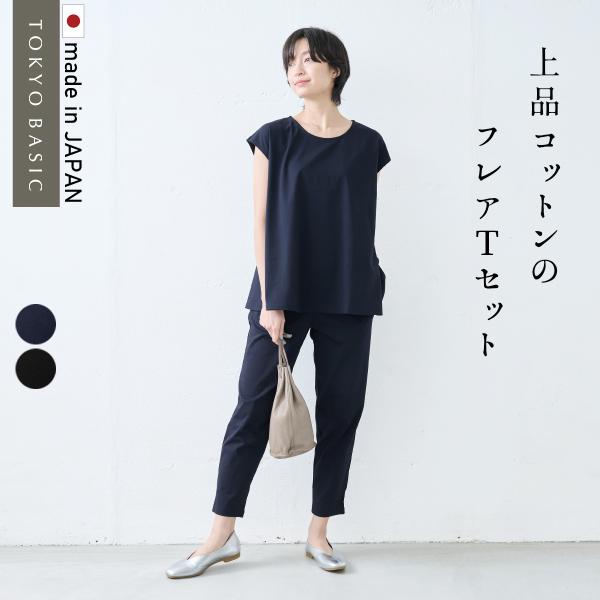 セットアップスーツ レディース 50代 カジュアル 日本製 強撚糸 コットン100％ フレア Tシャ...