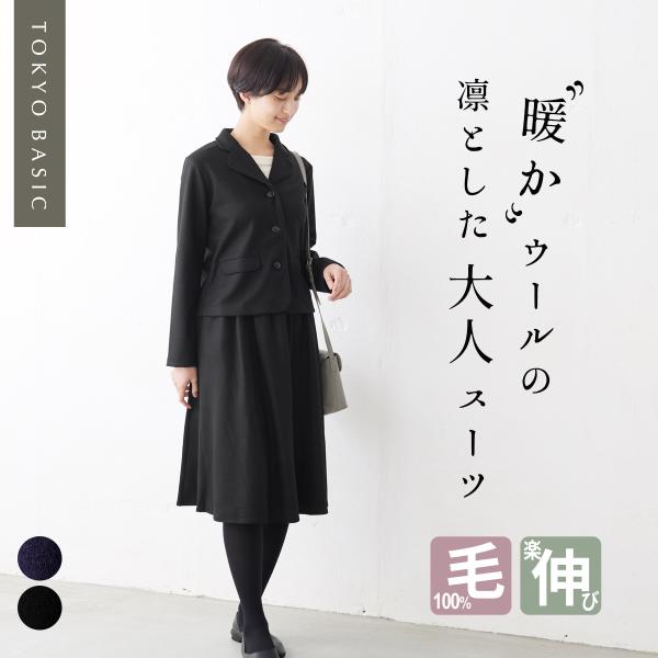 卒業式 母 服装 入学式 ママ セレモニースーツ 日本製 40代 50代 圧縮 ウール100% 三つ...