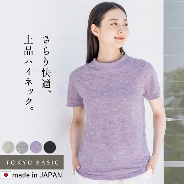 tシャツ レディース 半袖 速乾 プレミアム リネン100％ モックネック 日本製 40代 50代