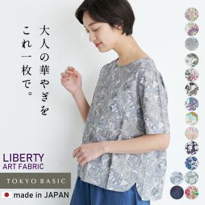 リバティ ブラウス リバティプリント Tシャツブラウス 日本製｜tokyo-basic2012