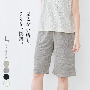 ペチパンツ ロング 速乾性 インナー プレミアム リネン100% カットソー ペチパンツ 日本製｜TOKYO BASIC 東京ベーシック