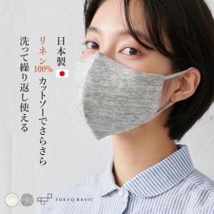 夏用 マスク 大人用 洗える 日本製 プレミアムリネン100％ 大人用マスク