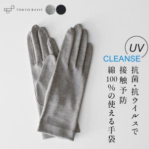 手袋 uv 綿 抗菌 抗ウイルス クレンゼ 手袋 クラボウ 日本製