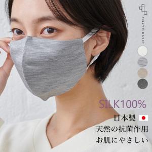 マスク 洗える 日本製 布マスク シルク100％ 大人用マスク 爆買