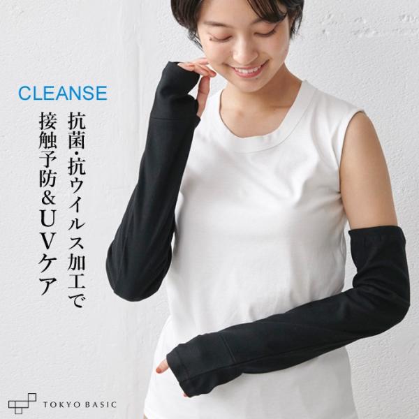 抗菌 抗ウイルス アームカバー UV 日本製 コットン100% クレンゼ アームカバー