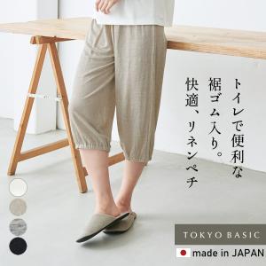 速乾性 インナー ペチパンツ ロング 涼しい プレミアムリネン100％ 裾ゴム入り ロングぺチパンツ 抗菌 日本製｜tokyo-basic2012