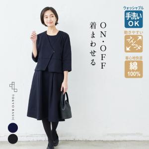 卒業式 入学式 母 服装 セレモニースーツ 40代 50代 洗える スーピマ コットン100% カシュクール ジャケット ワンピース 体型カバー 日本製｜tokyo-basic2012