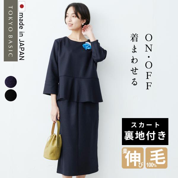 スカート裏地付き 入学式 服装 ママ セレモニースーツ 日本製 卒業式 40代 50代 圧縮 ウール...