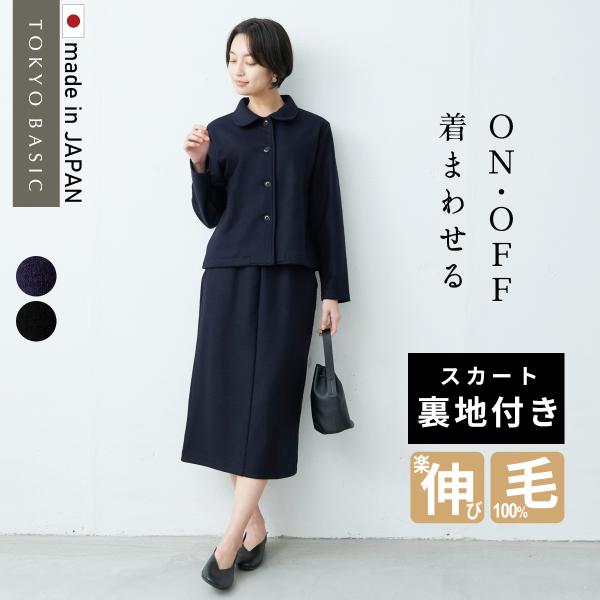 スカート裏地付き 入学式 服装 ママ セレモニースーツ 日本製 卒業式 40代 50代 圧縮 ウール...