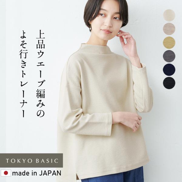 トップス レディース 40代 上品 50代 ウェーブ コットン ワッフル モックネック トレーナー ...