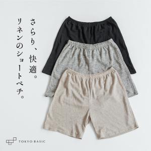 ペチパンツ 速乾性 インナー プレミアム リネン100% ショートペチパンツ 日本製｜TOKYO BASIC 東京ベーシック