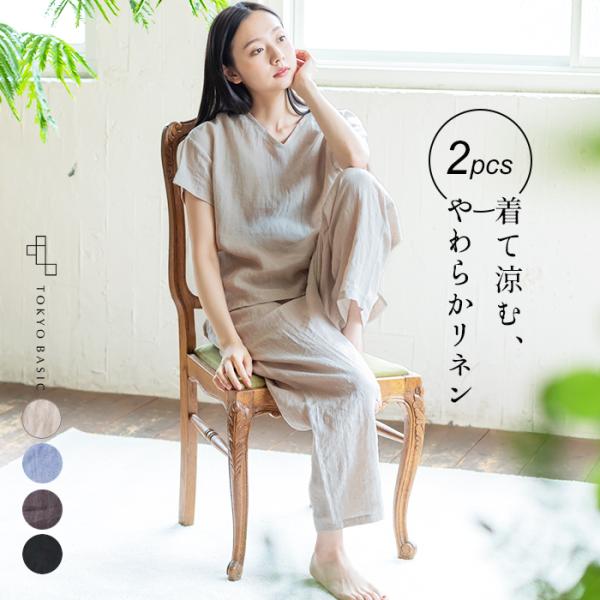 ルームウェア 上下セット レディース 夏 パジャマ 60番手 フレンチ リネン100% VネックPO...