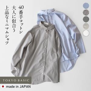 シャツ 長袖 レディース 40代 50代 コットン100％ ミニマムカラー シャツ 日本製 無地 チェック ストライプ 白｜tokyo-basic2012