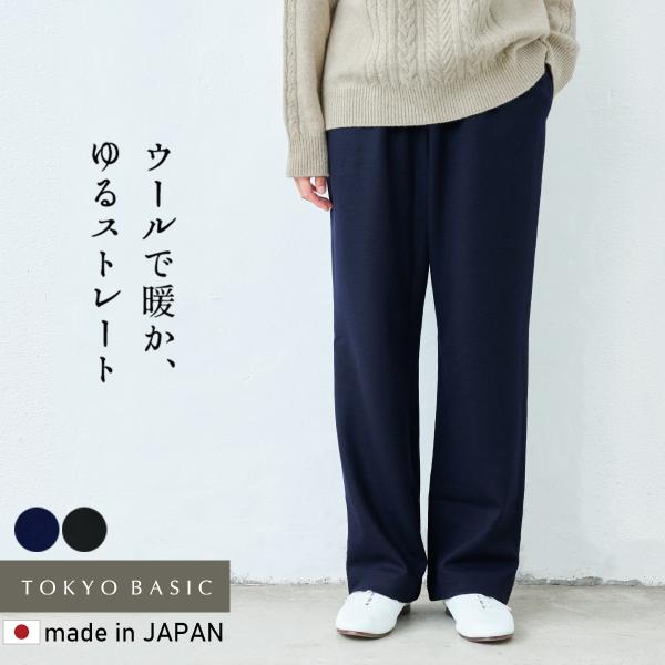 ストレートパンツ レディース ストレッチ 圧縮ウール100％ ストレートパンツ 日本製 暖かい 防寒