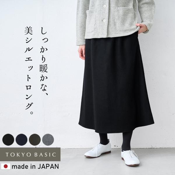 スカート ロング 秋冬 スカート コーデ 50代 強圧縮ウール100％ ロングスカート 日本製 暖か...