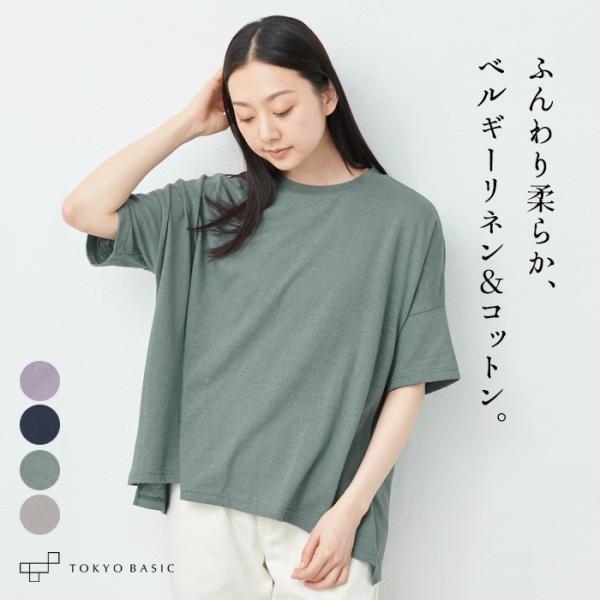 ゆったりＴシャツ レディース 半袖 ベルギー リネン コットン ドロップショルダー Tシャツ 日本製...