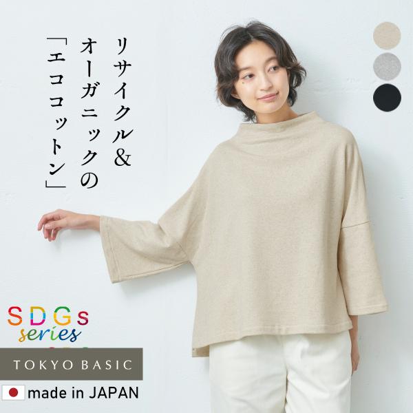 トレーナーレディース おしゃれ 40代 50代 リサイクル ＆ オーガニックコットン モックネック ...