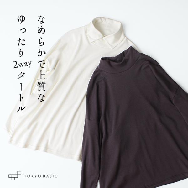カットソー レディース ふわふわ コットン100% ゆったり 2WAY タートルネック 日本製