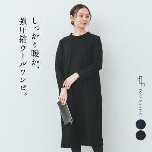 ワンピース レディース 40代 50代 きれいめ 秋 冬 長袖 強圧縮 ウール100% ワンピース 日本製 40代 50代 暖かい 防寒｜tokyo-basic2012