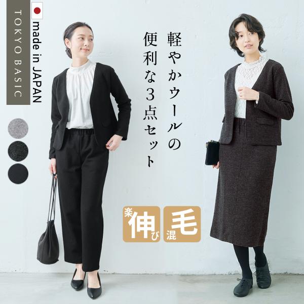 入学式 服装 ママ セレモニースーツ 日本製 卒業式 40代 50代 ウール フランネル 3点セット...