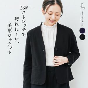 ジャケット レディース 40代 50代 360度 ストレッチ ノーカラージャケット 日本製 黒 紺 卒業式 入学式 結婚式｜tokyo-basic2012