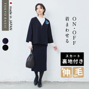 スカート裏地付き 入学式 服装 ママ セレモニースーツ 日本製 卒業式 入40代 50代 体型カバー 圧縮ウール100％ こなれ Vネック ロング スカート｜tokyo-basic2012