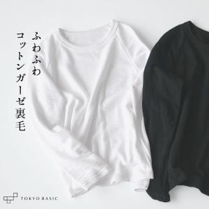 tシャツ レディース 長袖 綿 ふわふわ コットンガーゼ 裏毛 ラグラン プルオーバー 日本製 無地 50代 白 黒 長袖Tシャツ