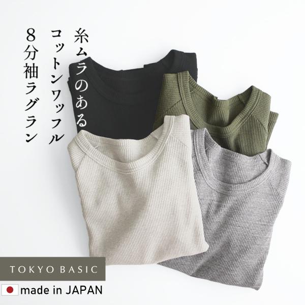 ワッフルtシャツ レディース 長袖 サーマル ふわふわ ワッフル 八分袖 プルオーバー 日本製 40...