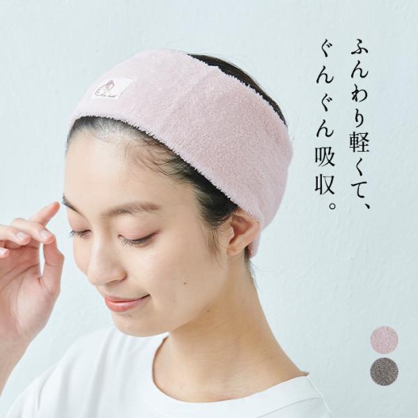 ヘアバンド 洗顔用 速乾 エアーかおる ヘアバンド パイル タオル 吸水性 日本製