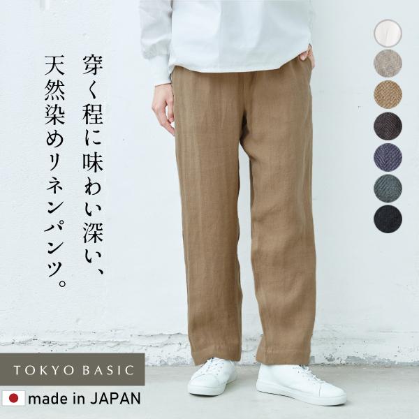 ワイドパンツルック 50代 夏 リネンパンツ 天然染め リネン100% へリンボン セミワイド パン...