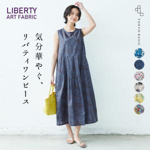 マキシワンピース 夏 リゾート 50代 40代 リバティ プリント ワンピース ノースリーブ ロング 日本製 春 夏  LIBERTY きれいめ｜tokyo-basic2012