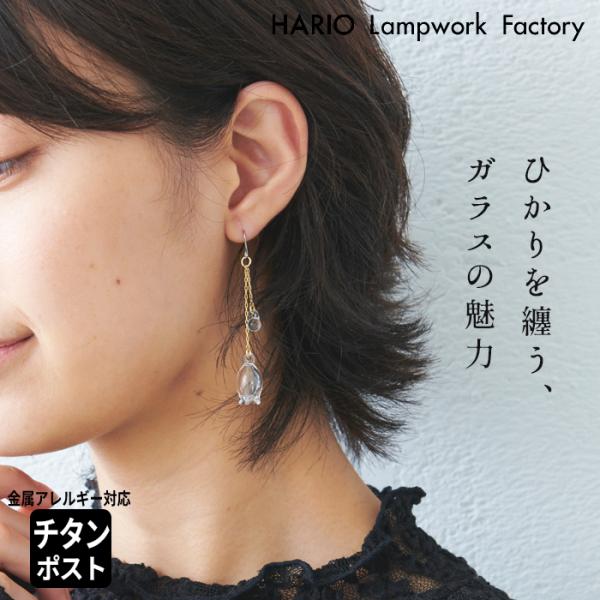 アクセサリー レディース HARIO Lampwork Factry ピアス リリー HAP-L-0...