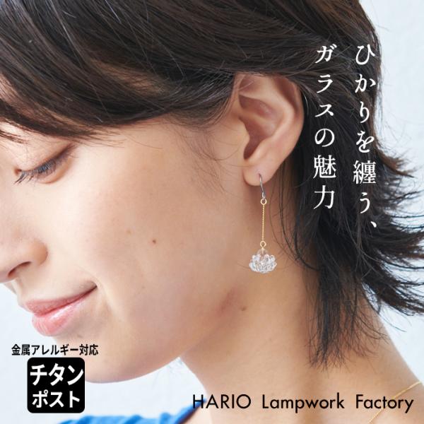 アクセサリー レディース HARIO Lampwork Factry ピアス シロツメクサ HAP-...