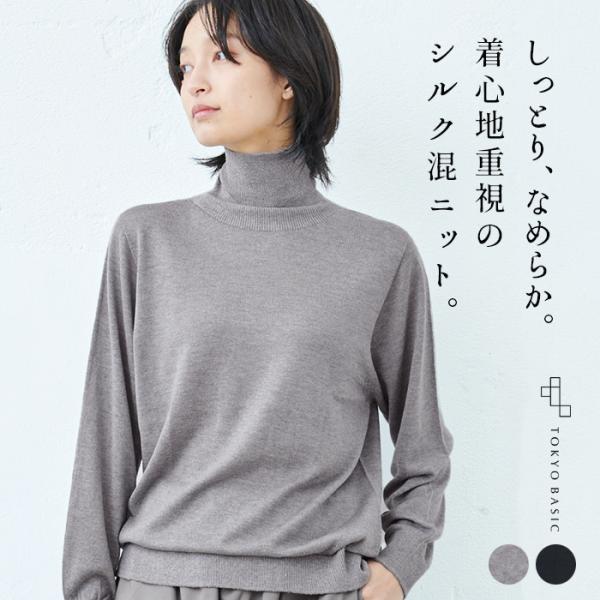 セーター レディース 長袖 ハイゲージ シルク混 タートル プルオーバー 日本製 タートルネック 薄...