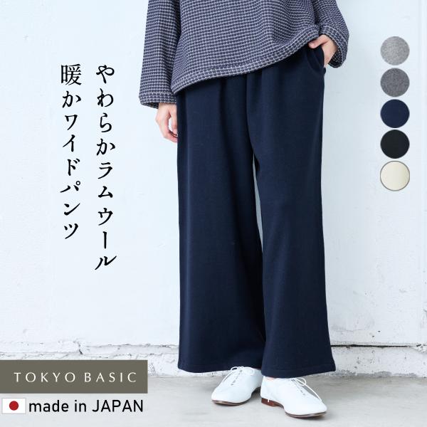 ワイドパンツ レディース ラムウール 圧縮 ストレッチ ワイド パンツ 日本製 ズボン