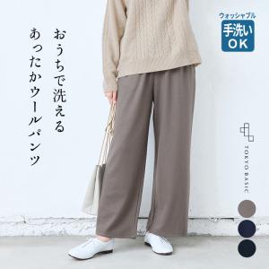 ワイドパンツ レディース ウォッシャブルウール100% ワイド パンツ 日本製 パンツレディース ズボンの商品画像