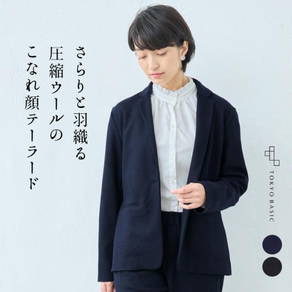 テーラードジャケット フォーマルジャケット レディース 圧縮 ウール100% こなれ テーラード ジ...