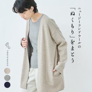 ロングカーディガン 冬 アウター レディース 40代 50代 ミドル丈 ニュージーランドウールコットン コーディガン 日本製｜tokyo-basic2012